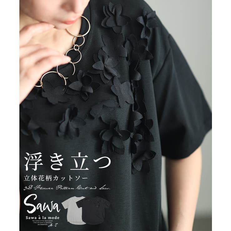 ひらひら躍る華やかさ立体花模様カットソー レディース