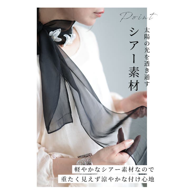 パールを添えた蝶が舞うシアーストール【8月14日20時販売新作】