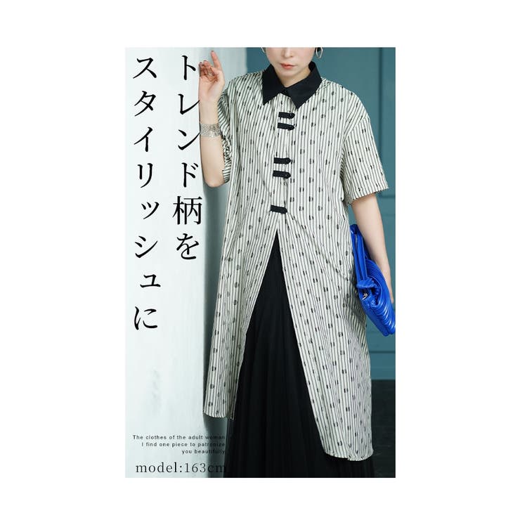 スタイリッシュに重ねるストライプ柄シャツワンピース