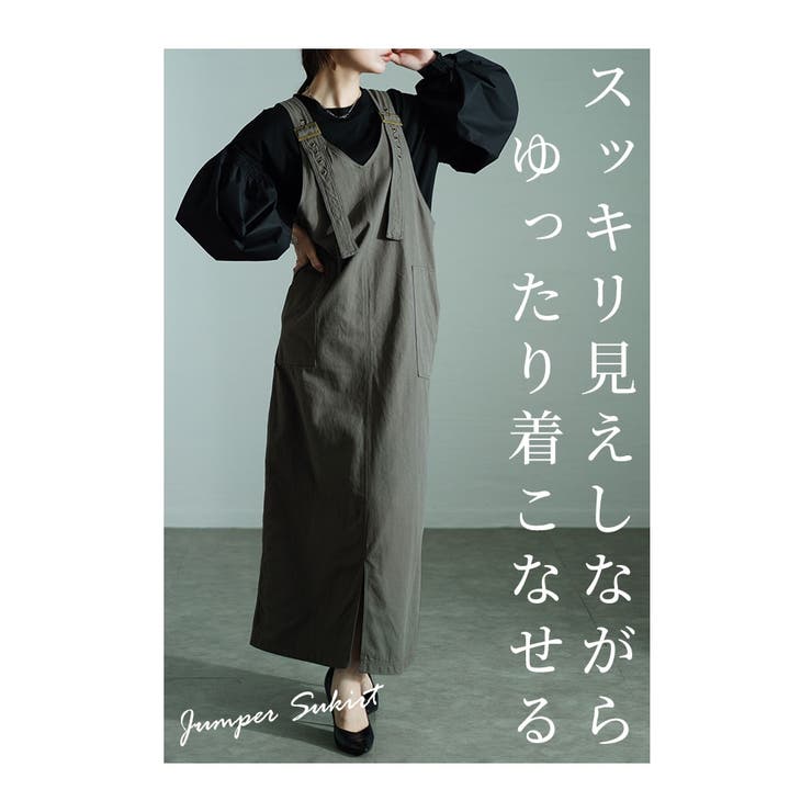 四季を通して楽しめる大人のジャンパースカート レディース  