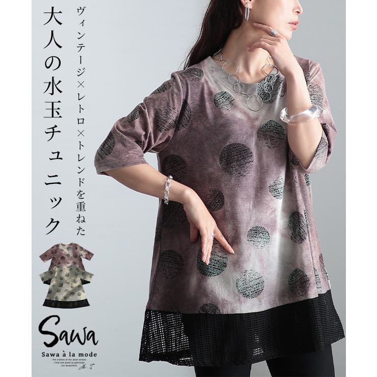 ヴィンテージレトロな掠れ水玉タイダイチュニック レディース ファッション | Sawa a la mode | 詳細画像1 