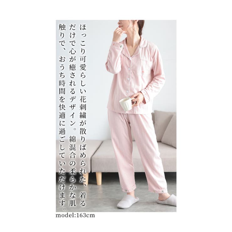 ほっと心が癒される花刺繍パジャマ【8月28日20時販売新作】