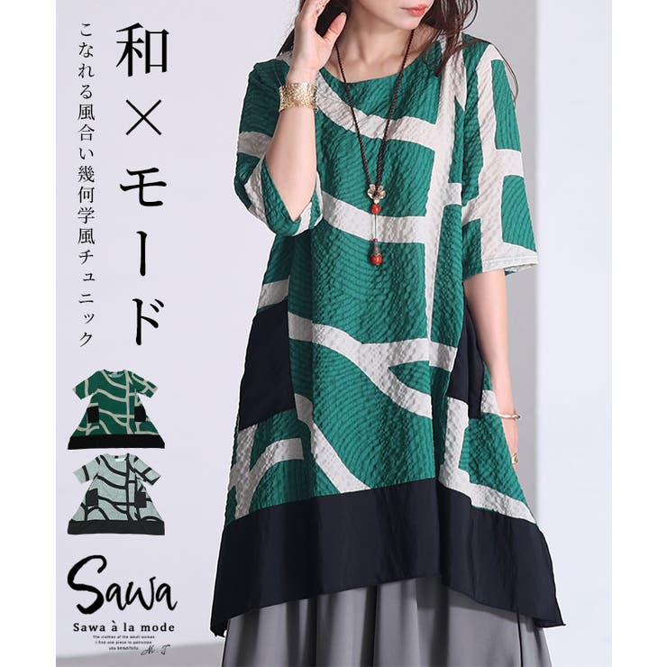 和をモードに着こなす幾何学風フレアチュニック レディース ファッション | Sawa a la mode | 詳細画像1 