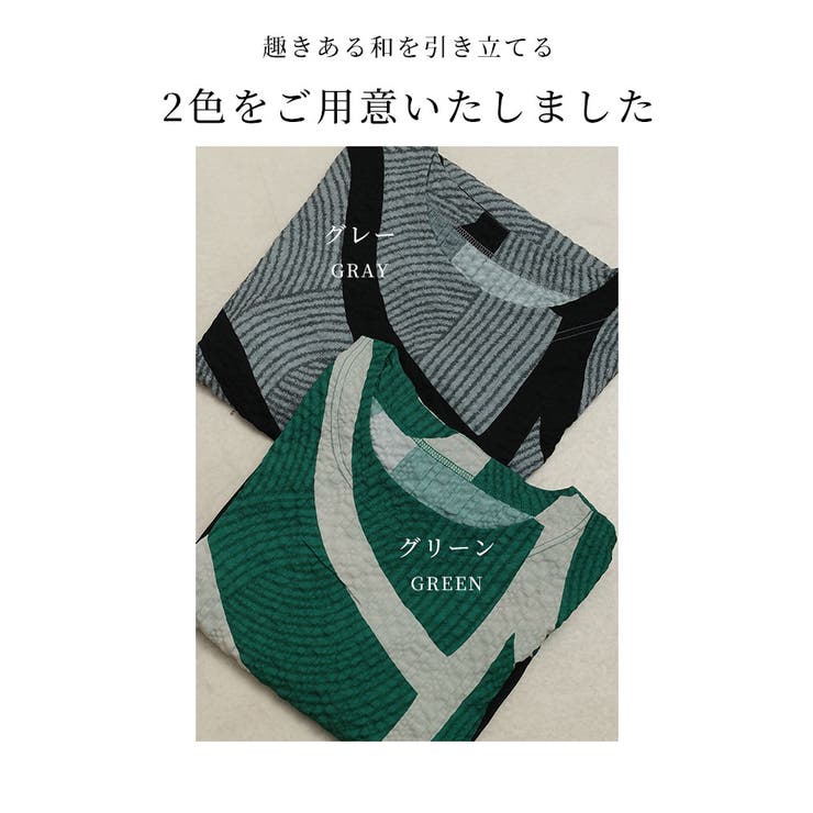和をモードに着こなす幾何学風フレアチュニック【8月26日20時販売新作】