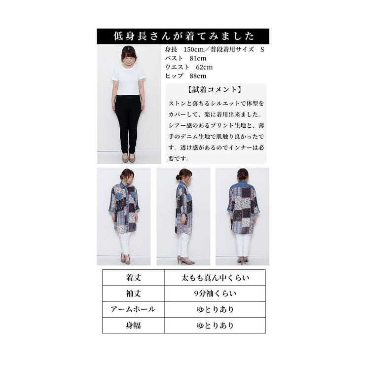 こだわりを詰め込んだパッチワーク異素材シャツ レディース