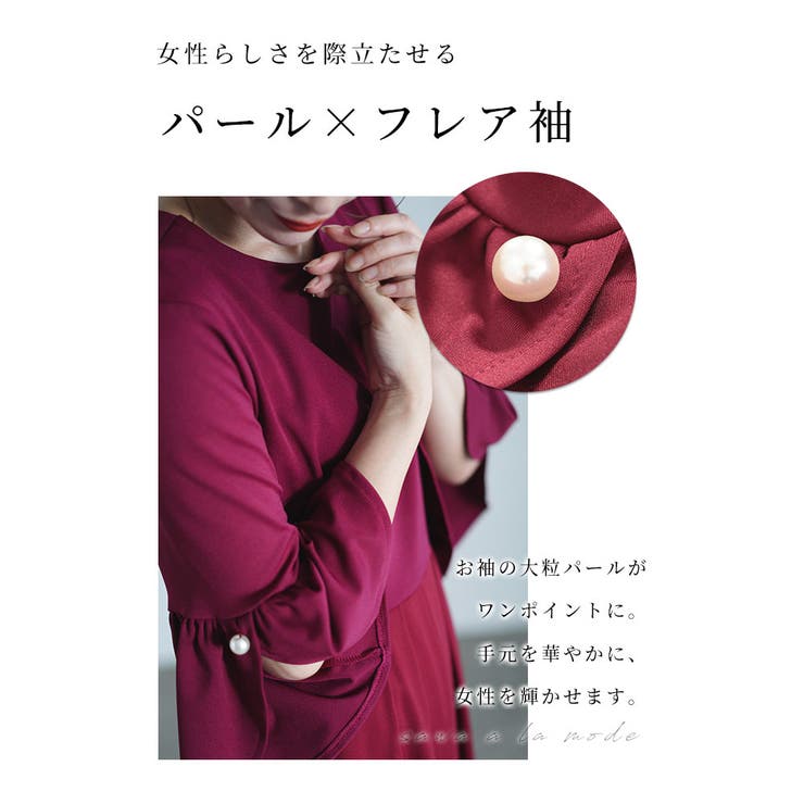 艶めくパールのフレアスリーブロングワンピース【9月4日20時販売新作】