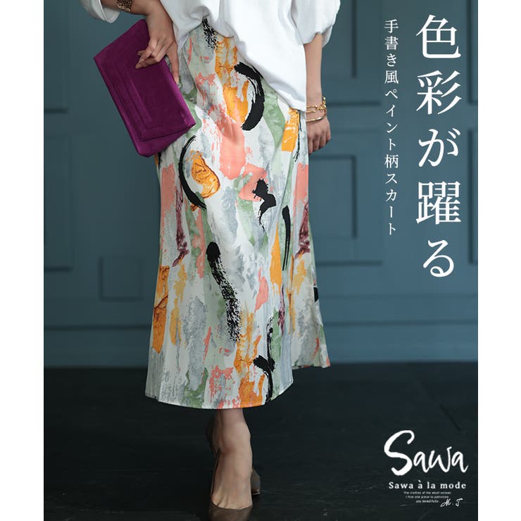 アートな華やかさで彩るペイント柄スカート レディース ファッション | Sawa a la mode | 詳細画像1 