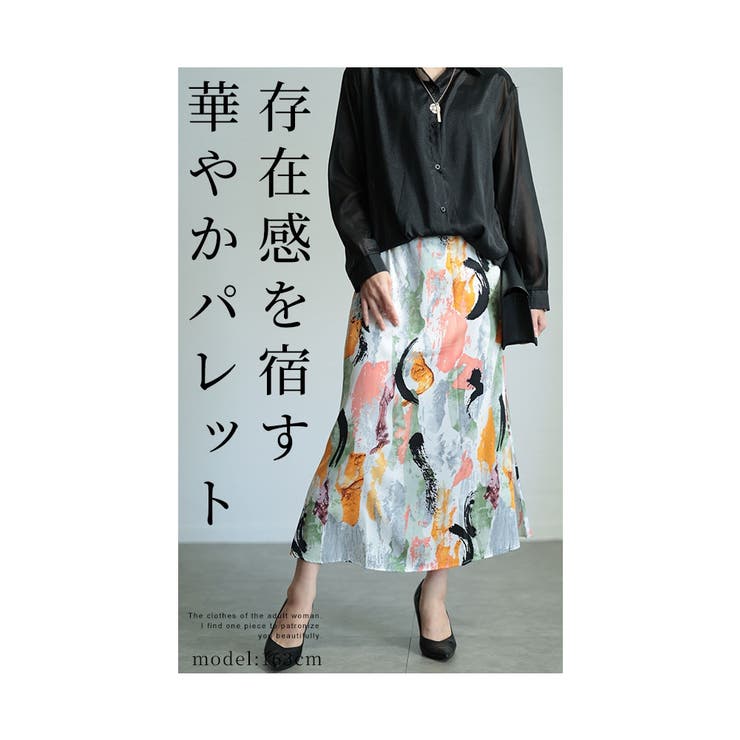 アートな華やかさで彩るペイント柄スカート【9月2日20時販売新作】