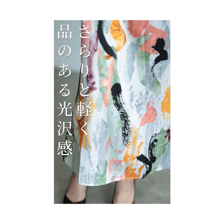 アートな華やかさで彩るペイント柄スカート【9月2日20時販売新作】