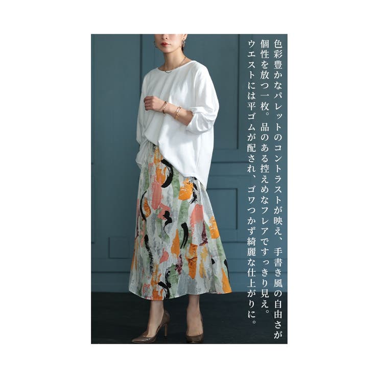 アートな華やかさで彩るペイント柄スカート【9月2日20時販売新作】