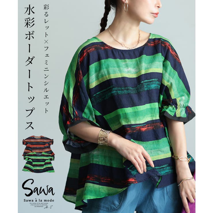 こなれるヒトクセ水彩ボーダーフレアトップス レディース ファッション | Sawa a la mode | 詳細画像1 