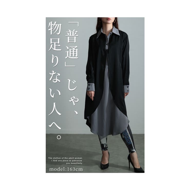 パターン化しない洒落感纏う重ね着風シャツワンピース【9月12日20時販売新作】