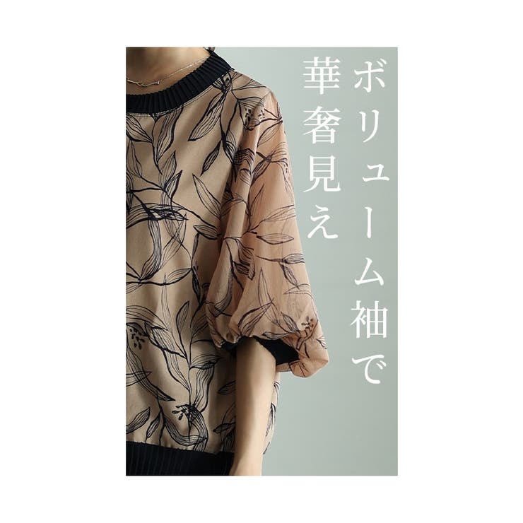 品ある大人の華やぎリーフ柄シアートップス【9月9日20時販売新作】