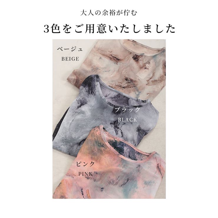 モードな洒落感際立つマーブル柄チュールトップス レディース ファッション | Sawa a la mode | 詳細画像2 