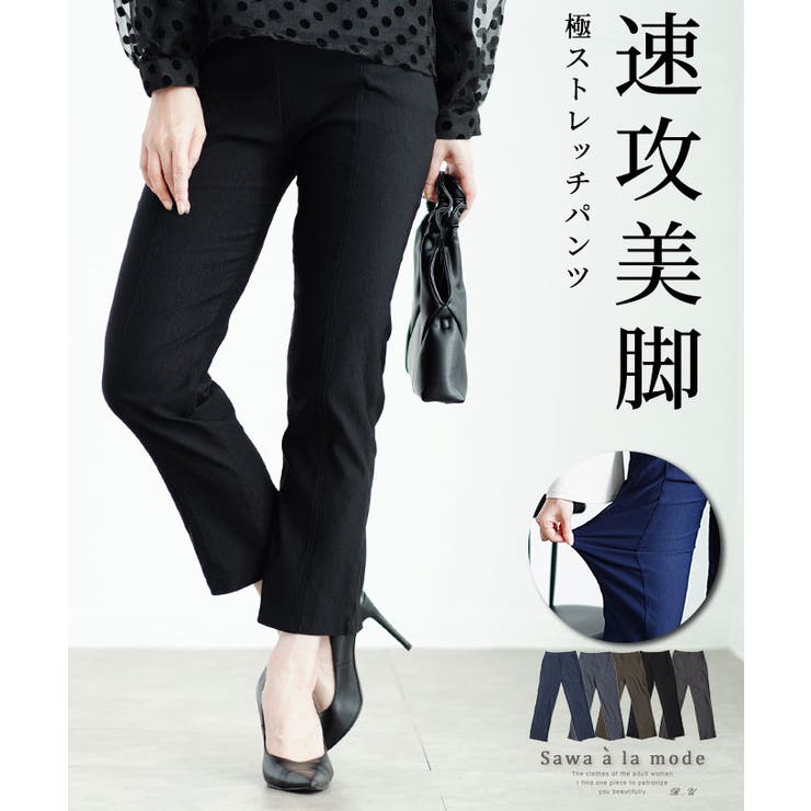 極上の穿き心地なストレッチロングパンツ レディース ファッション | Sawa a la mode | 詳細画像1 