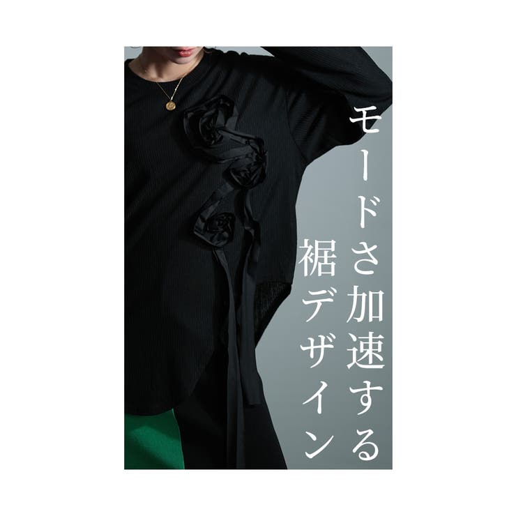 パッと華やぎ宿す立体リボン花カットソー【9月16日20時販売新作】