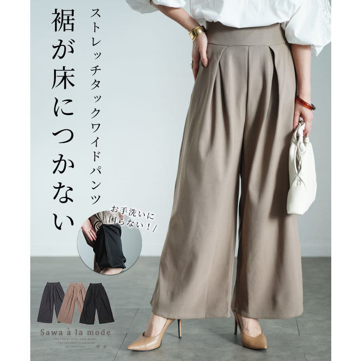 お手洗いの時に裾がつかないストレッチタックワイドパンツ レディース ファッション | Sawa a la mode | 詳細画像1 