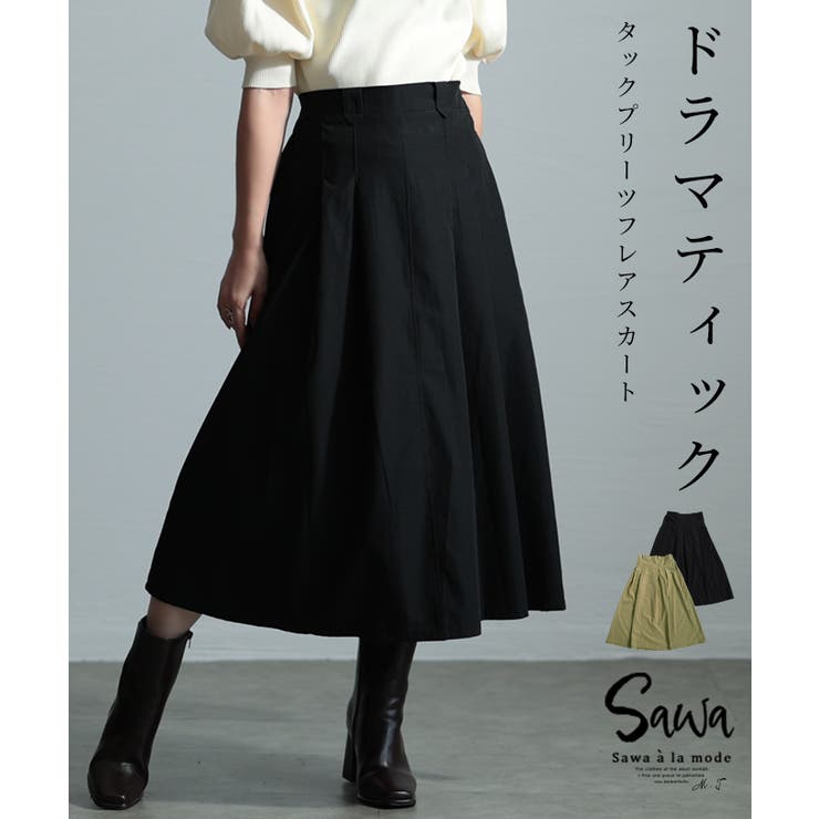 ドラマティックレディなタックプリーツフレアスカート レディース ファッション | Sawa a la mode | 詳細画像1 