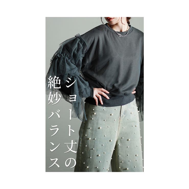 スイートにこなれるチュールフリル袖トレーナー【9月30日20時販売新作】