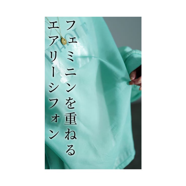女っぽアクティブな着こなし重なるシフォントレーナー【9月30日20時販売新作】