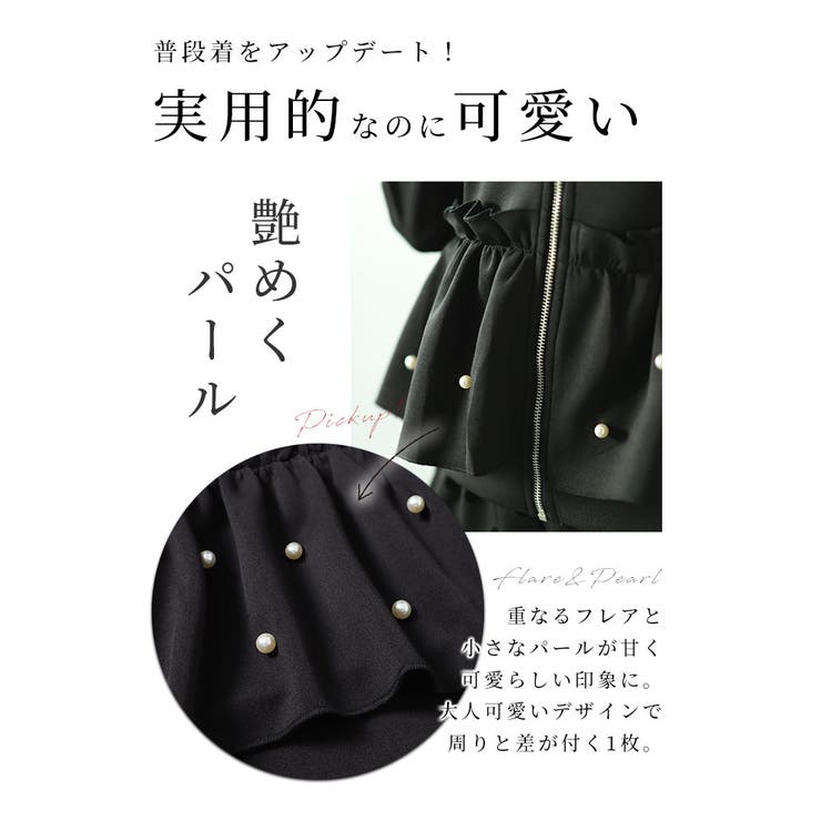 艶めくパールのペプラムパーカー【10月5日20時販売新作】