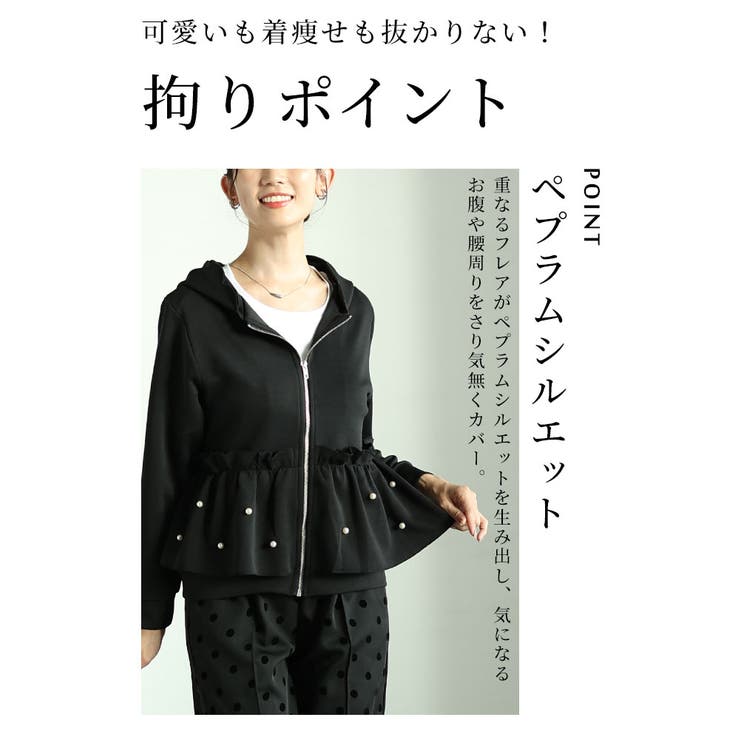 艶めくパールのペプラムパーカー【10月5日20時販売新作】