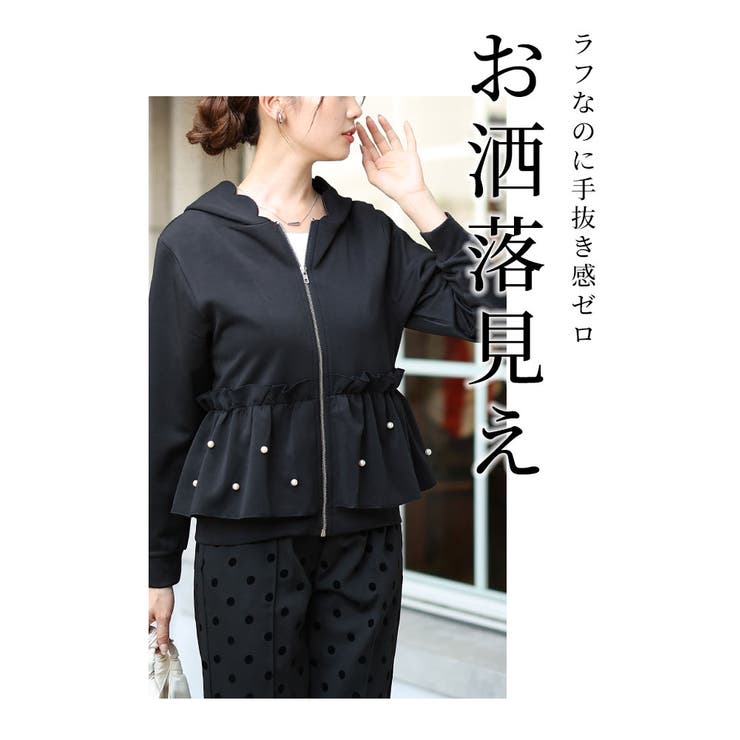 艶めくパールのペプラムパーカー【10月5日20時販売新作】