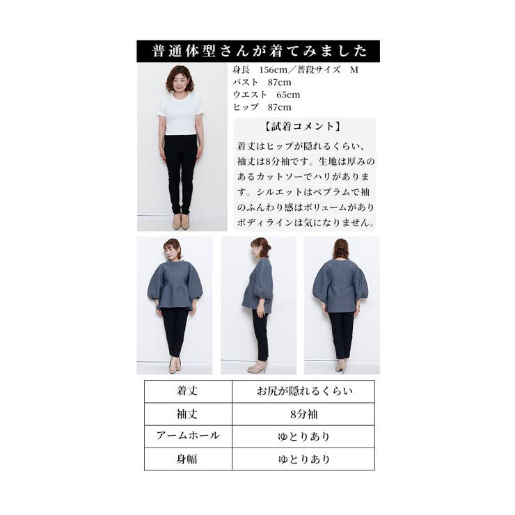 ボリューム袖ペプラムプルオーバートップス【10月2日20時販売新作】
