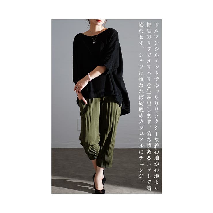 華奢見えが叶うドルマンスリーブニット【10月3日20時販売新作】