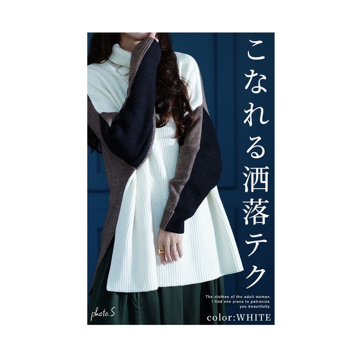 たちまち洒落感ブロック配色タートルニット【10月3日20時販売新作】