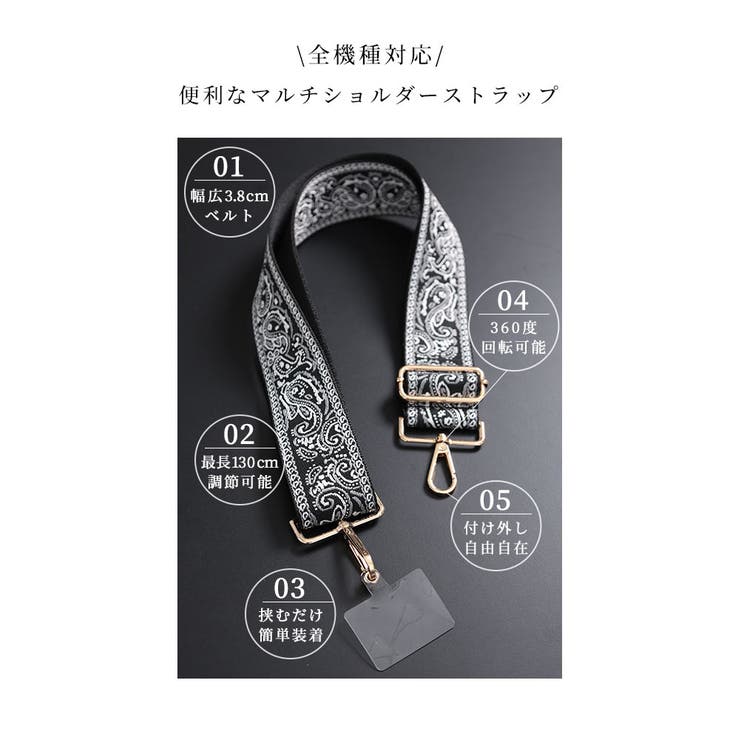 ケースに挟むだけペイズリー柄マルチショルダーストラップ