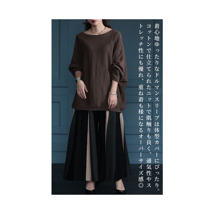 シンプルに宿るこなれ感ドルマンニットトップス【10月7日20時販売新作】