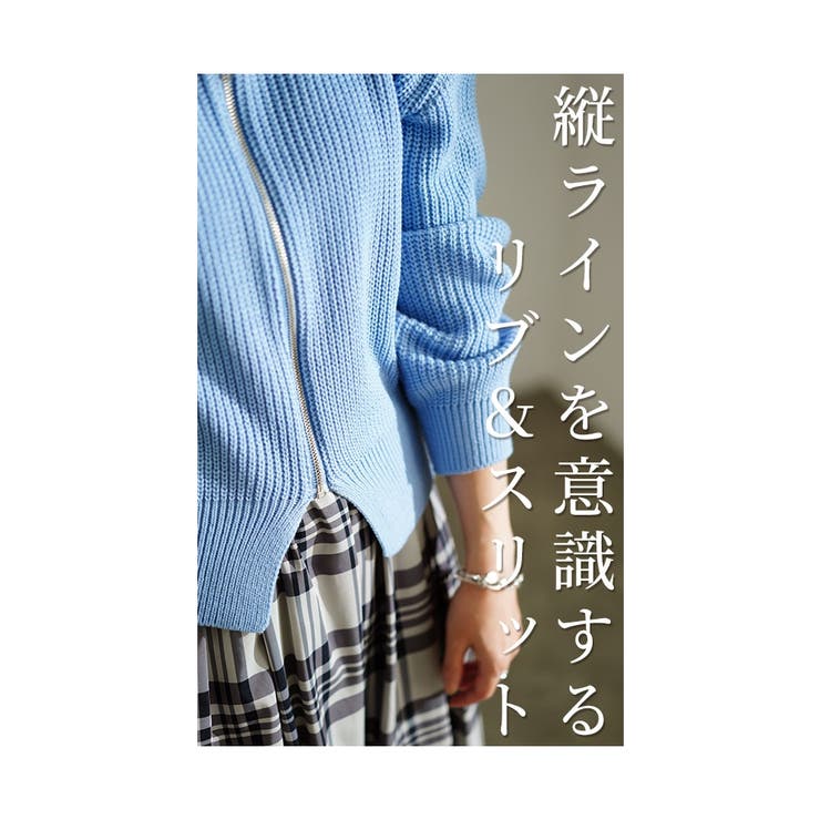 シンプルを今っぽくするジップアップニット【10月7日20時販売新作】