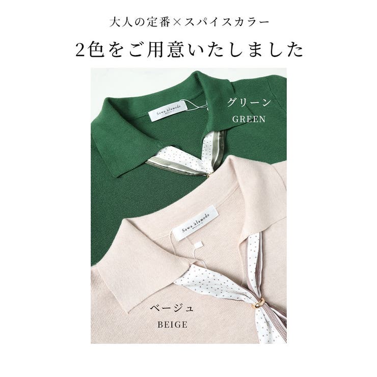 綺麗めにまとめるスカーフ付きニットトップス【10月10日20時販売新作】