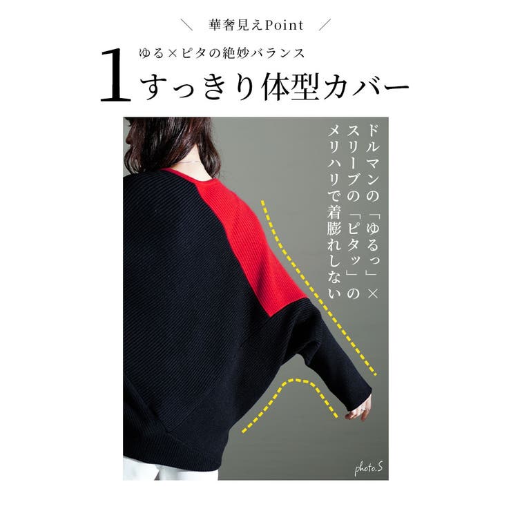 ワザあり着痩せテク配色ドルマンリブニット【10月7日20時販売新作】