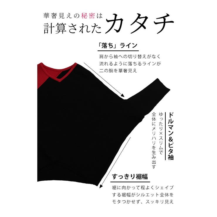 ワザあり着痩せテク配色ドルマンリブニット【10月7日20時販売新作】