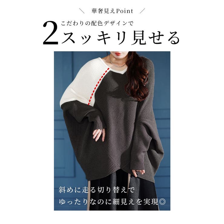 ワザあり着痩せテク配色ドルマンリブニット【10月7日20時販売新作】