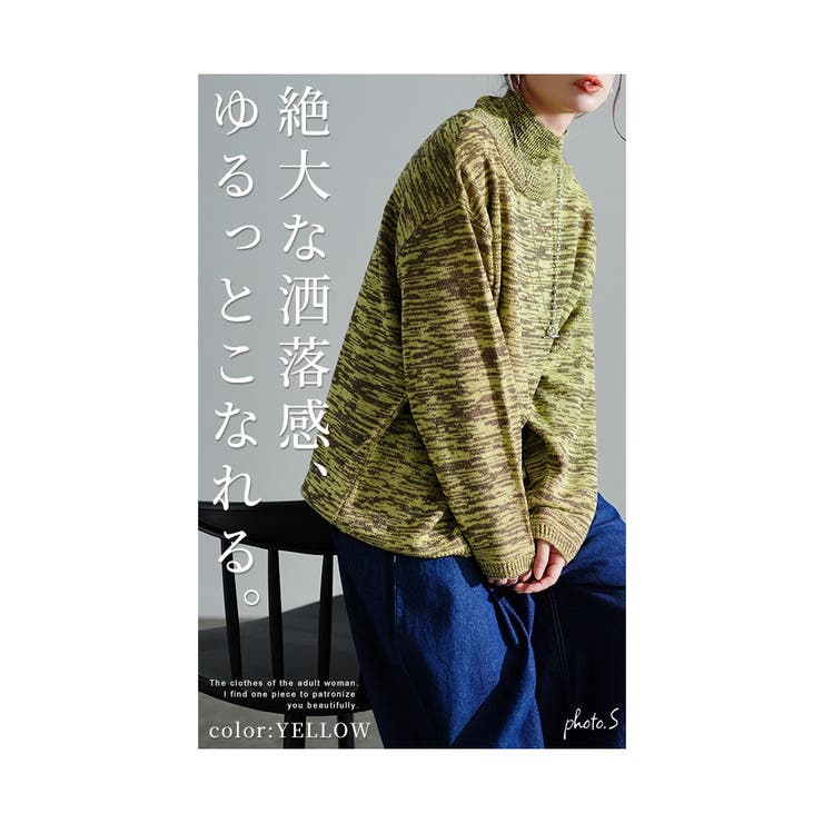 味わい深い色合いが映えるメランジハイネックニット【10月7日20時販売新作】