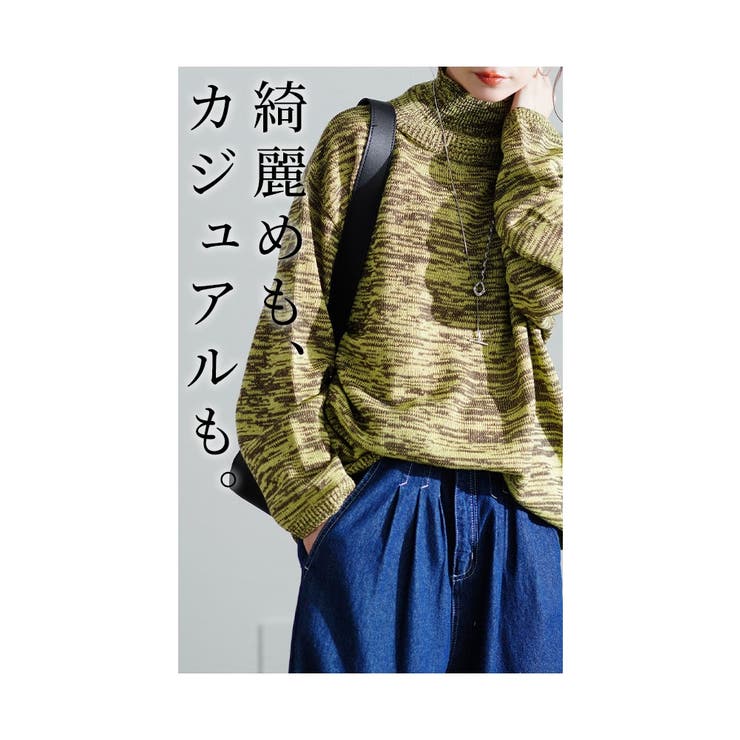 味わい深い色合いが映えるメランジハイネックニット【10月7日20時販売新作】