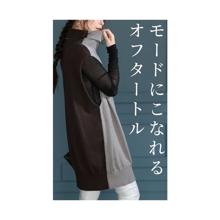 きちんと感と暖かさを叶えるタートルニットチュニック レディース ファッション | Sawa a la mode | 詳細画像5 