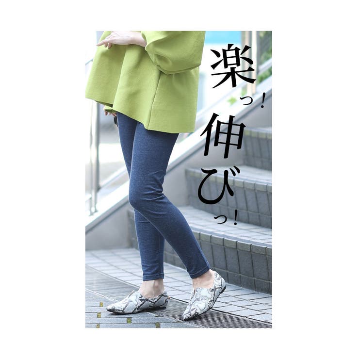 美脚をつくる綿混デニム風レギンス【10月16日20時販売新作】