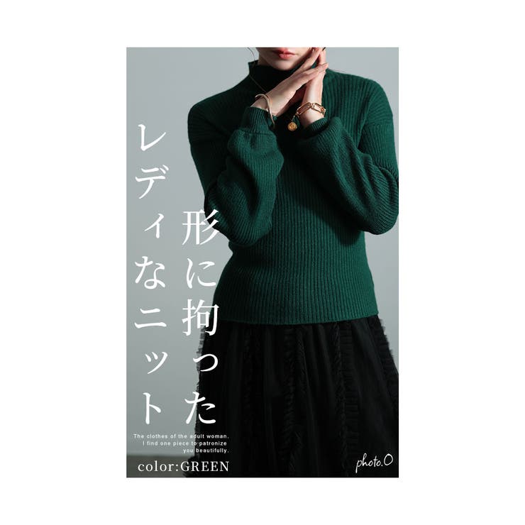 綺麗め大人レディなハイネックリブニット【10月14日20時販売新作】