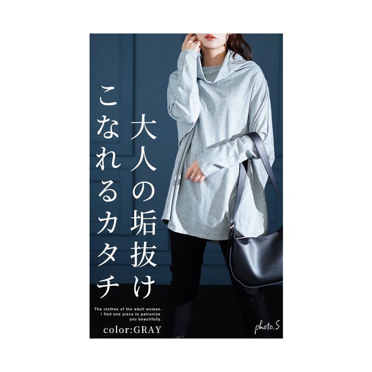 キレの良いモード感オフタートルカットソー【10月17日20時販売新作】