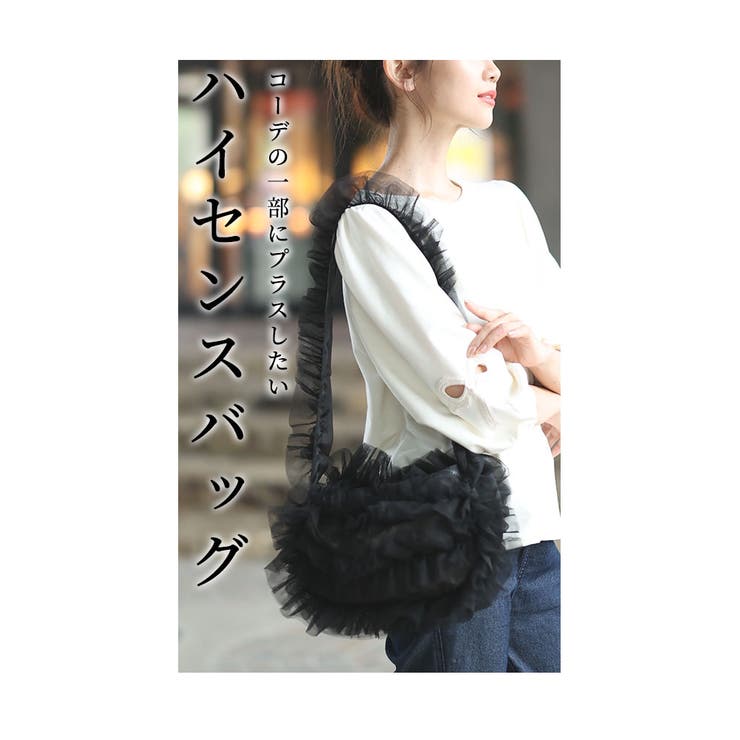 pium チュールフリルバッグ チュールフリルバッグ – pium