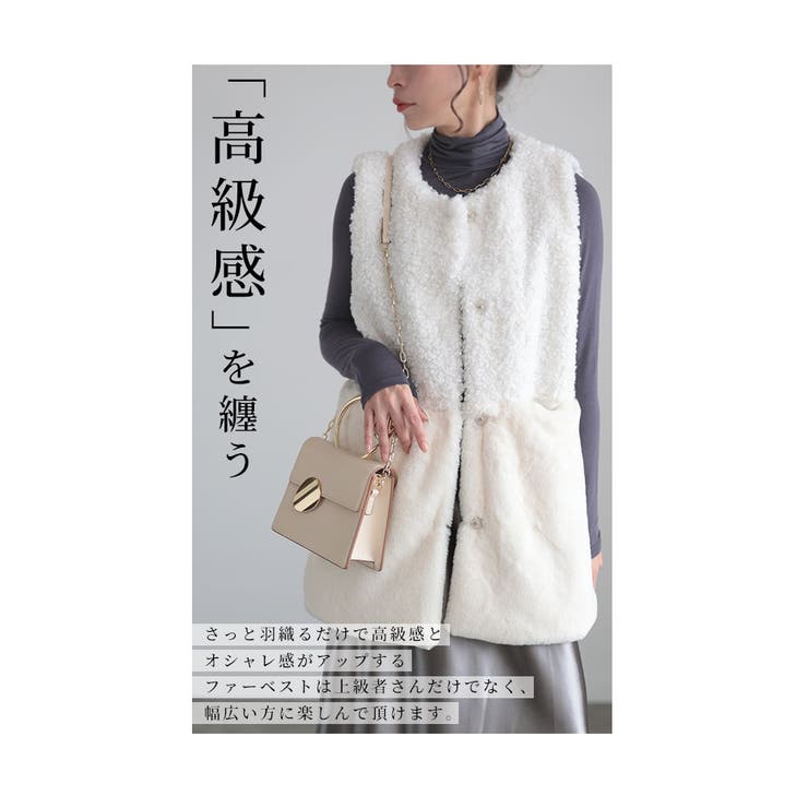 華やかさを身に纏うエコファーベスト【11月2日20時販売新作】