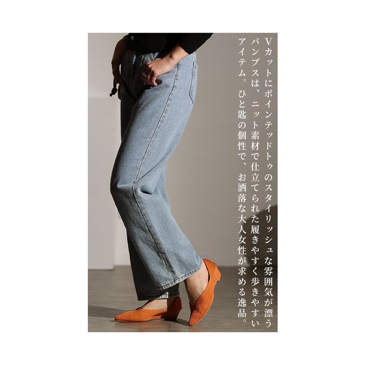 履き心地抜群！Vカットニットパンプス【10月31日20時販売新作】
