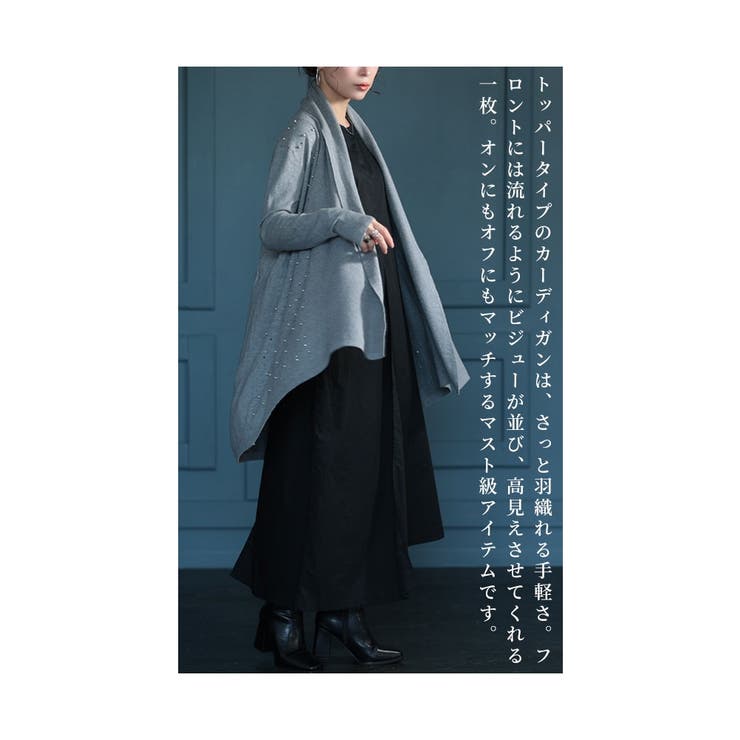 流れる煌きに一目惚れするビジューカーディガン【11月14日20時販売新作】