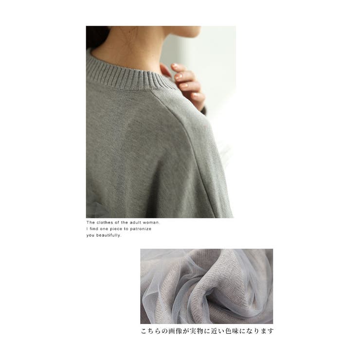 ふんわりチュールドッキングニットトップス【11月23日20時販売新作】