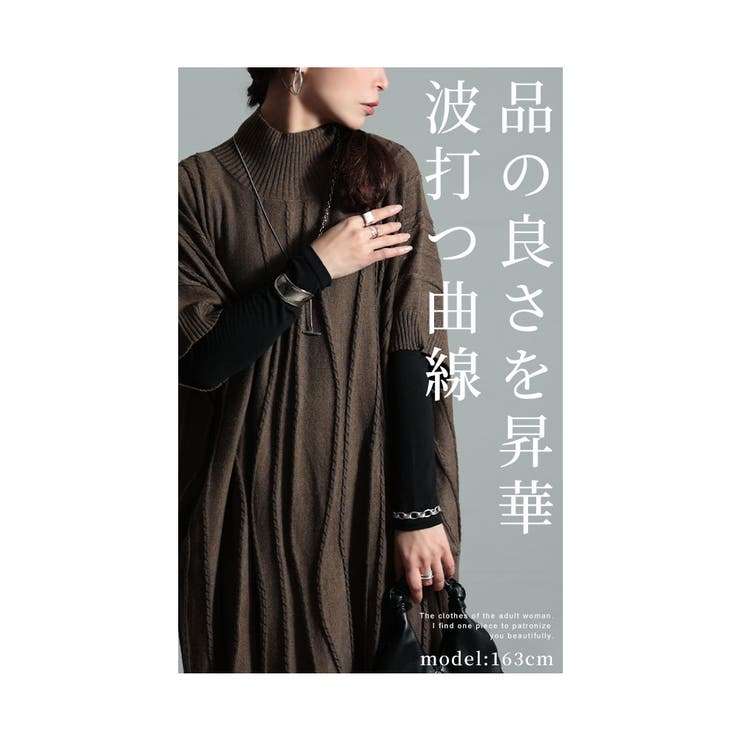 流れるケーブル模様ハイネックニットチュニック【11月21日20時販売新作】