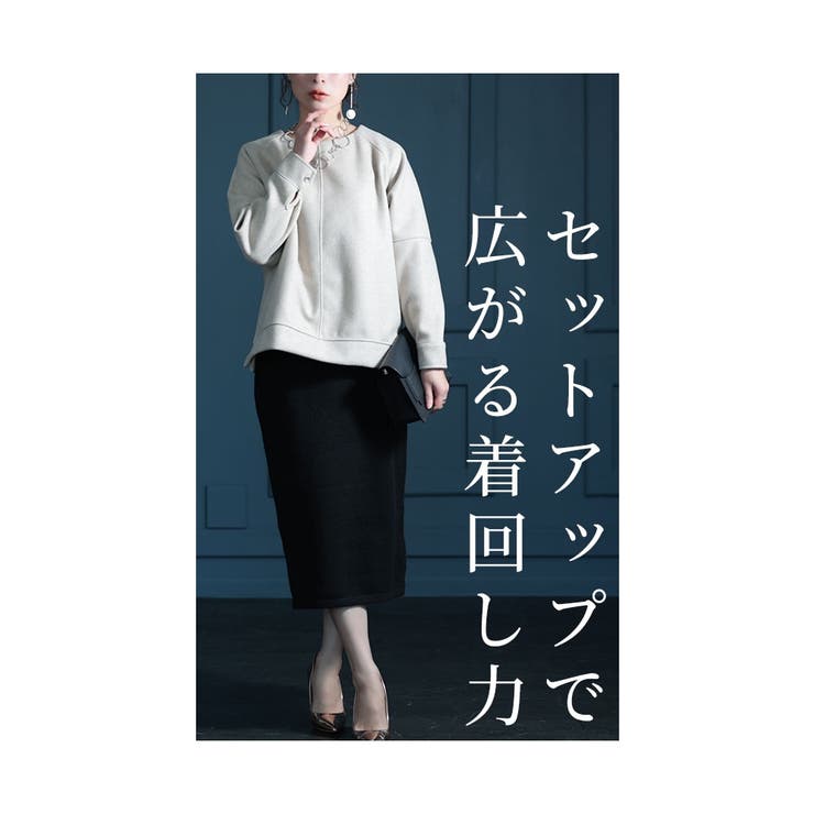 ラフに大人の綺麗めニットパーカー×スカートセットアップ